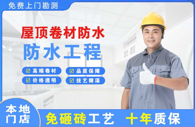 德江屋顶卷材防水